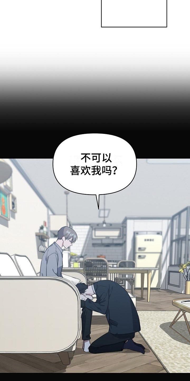 失格乐园漫画免费漫画,第17章：扭曲的爱：拒绝2图