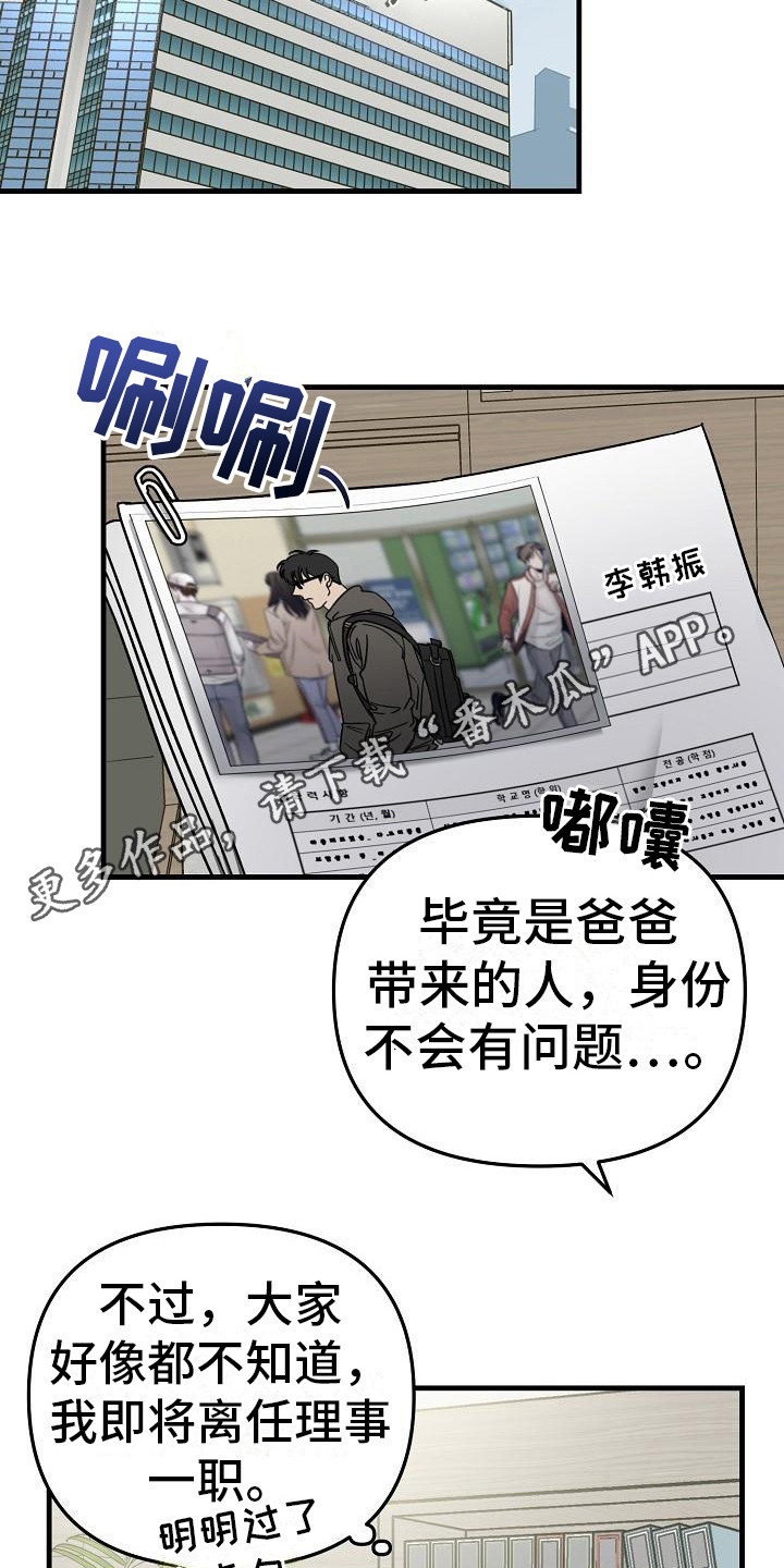 失格乐园漫画免费漫画,第31章：极道兄弟：交接1图