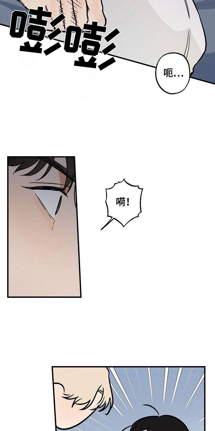 失格乐园免费完整版漫画,第2章：坏种：居心否测1图