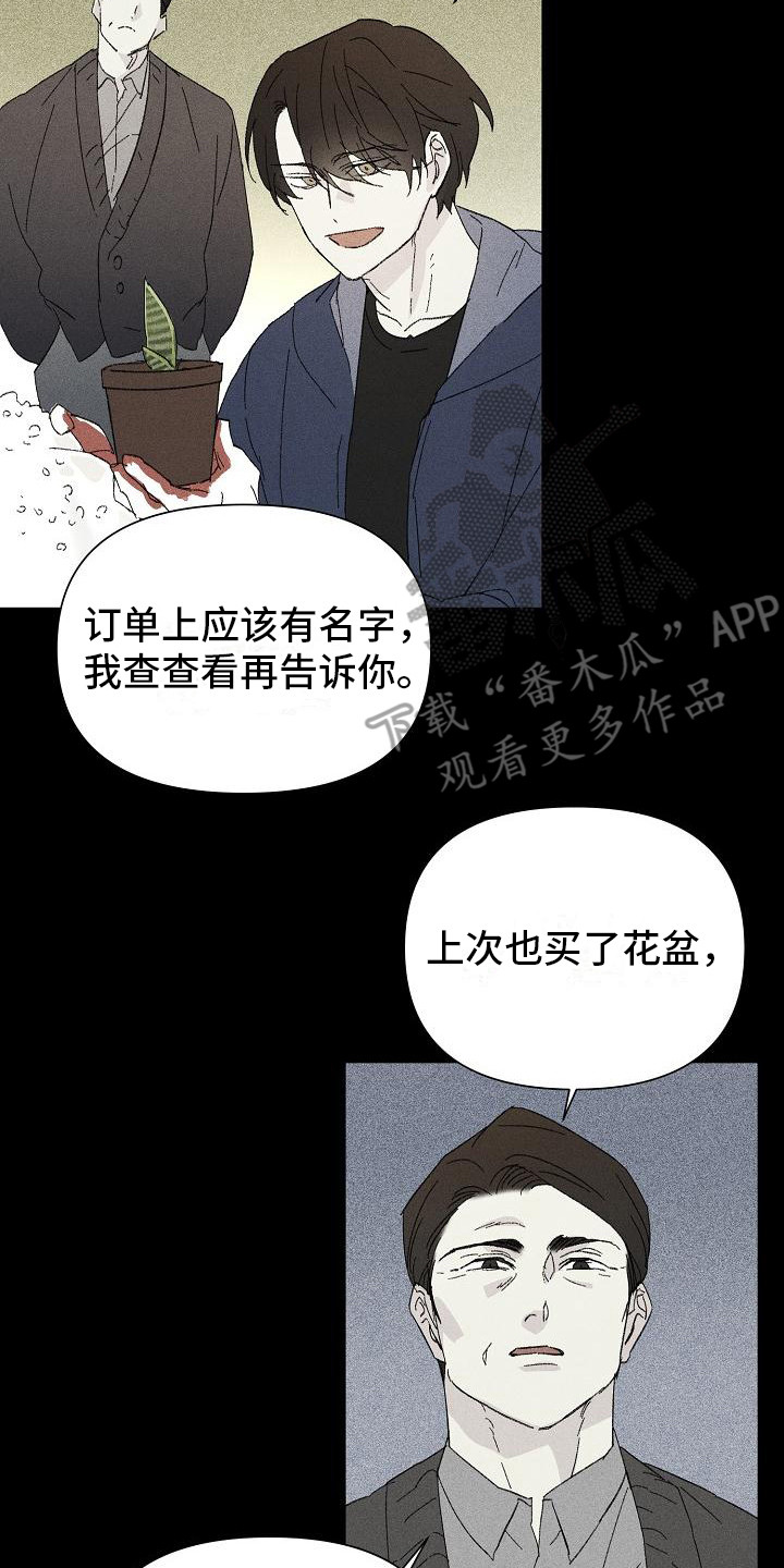 失格乐园动漫漫画,第23章：花木有情：养植物2图