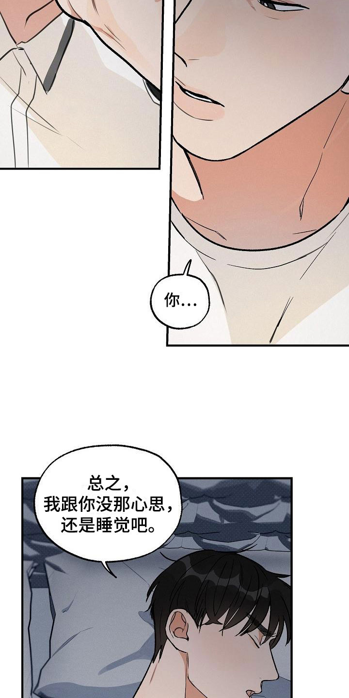 失格乐园免费完整版漫画,第2章：坏种：居心否测2图