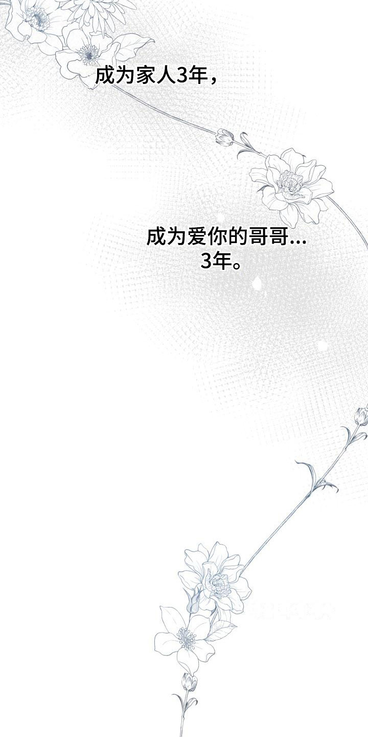 失格纹的最强贤者09漫画,第16章：扭曲的爱：是爱1图