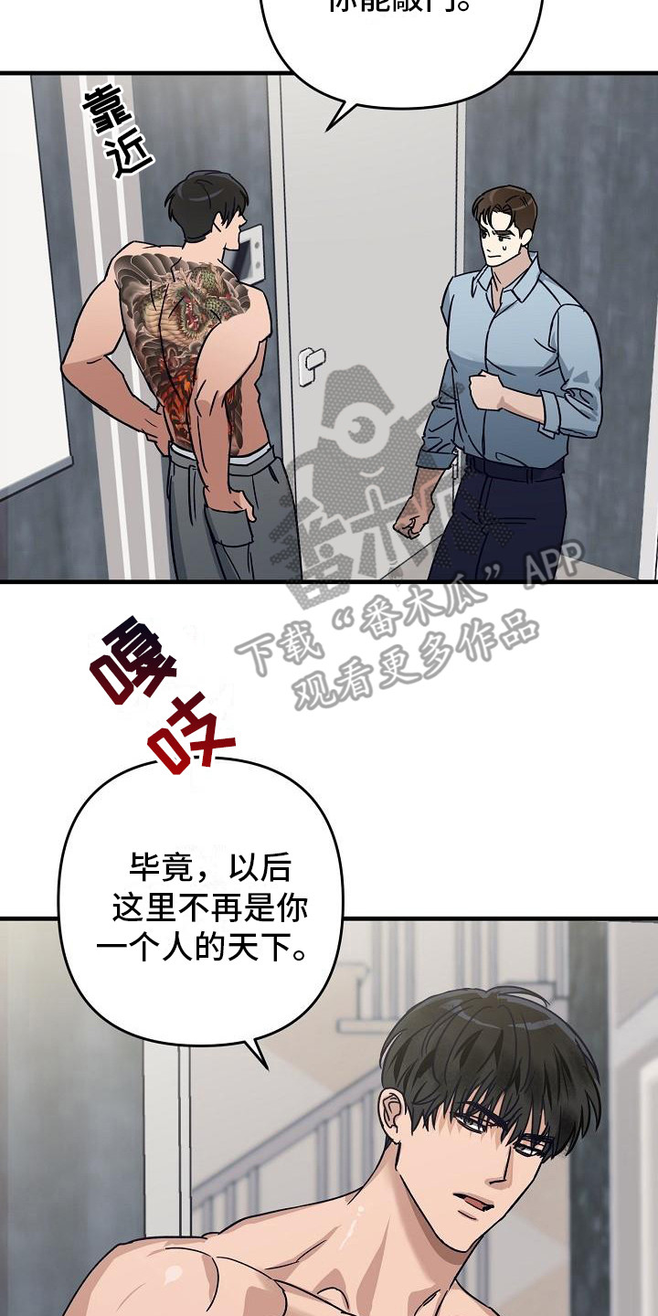 失格乐园韩漫漫画,第31章：极道兄弟：交接2图