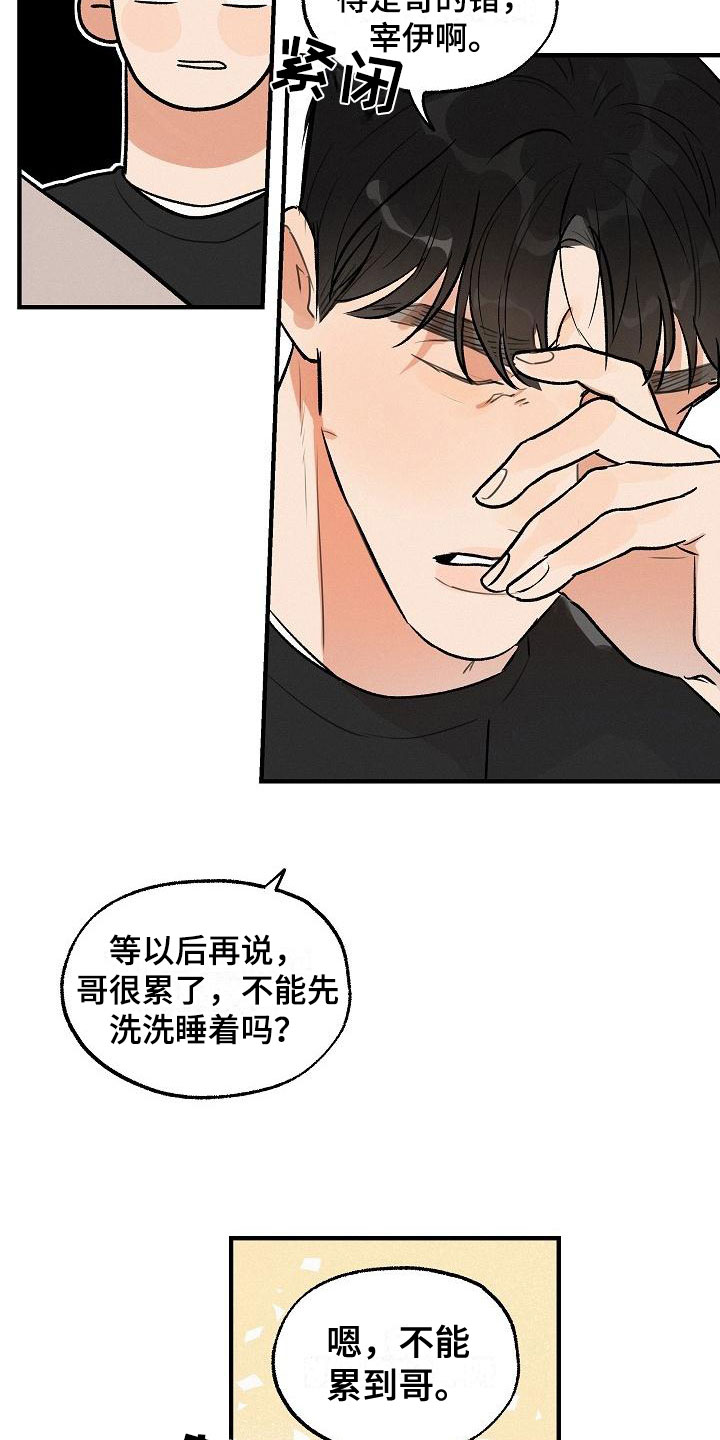 失格乐园传达的主题更倾向于什么漫画,第2章：坏种：居心否测1图