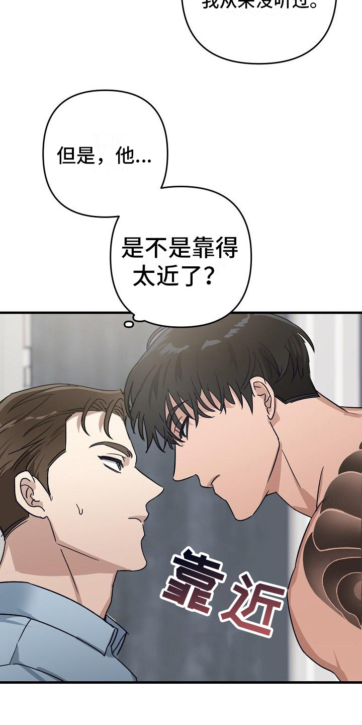 失格乐园另一个名字漫画,第30章：极道兄弟：态度不好2图