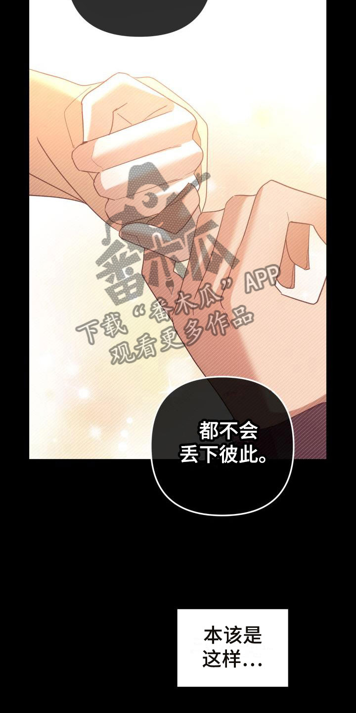 失格乐园免费完整版漫画,第8章：别惹我：不回去1图