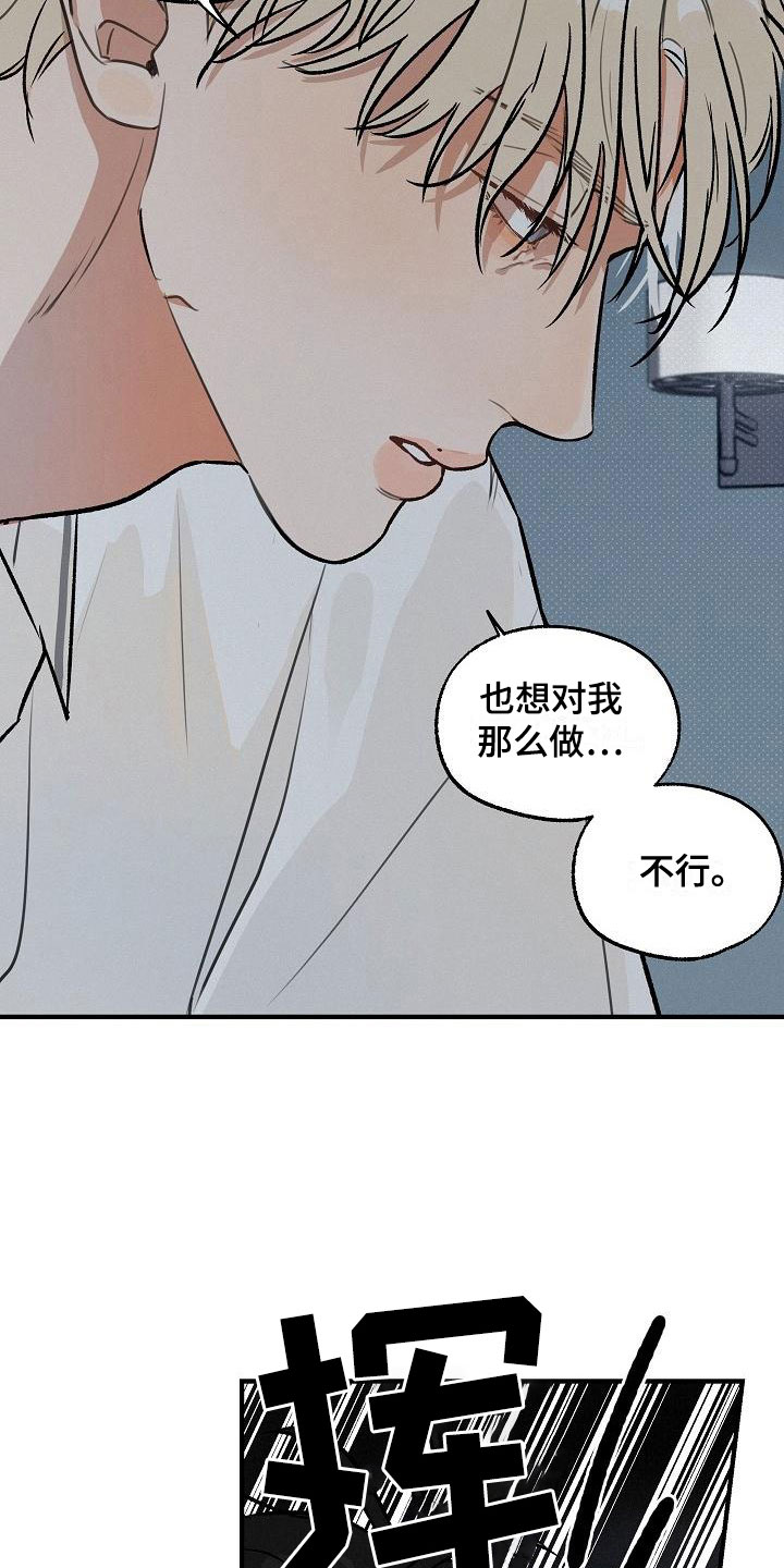 失格医师漫画,第3章：坏种：无法回头1图