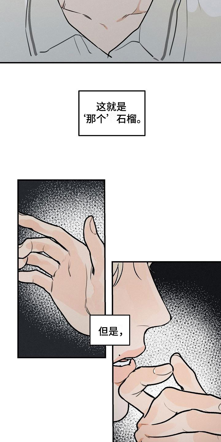 失格乐园漫画免费漫画,第3章：坏种：无法回头1图