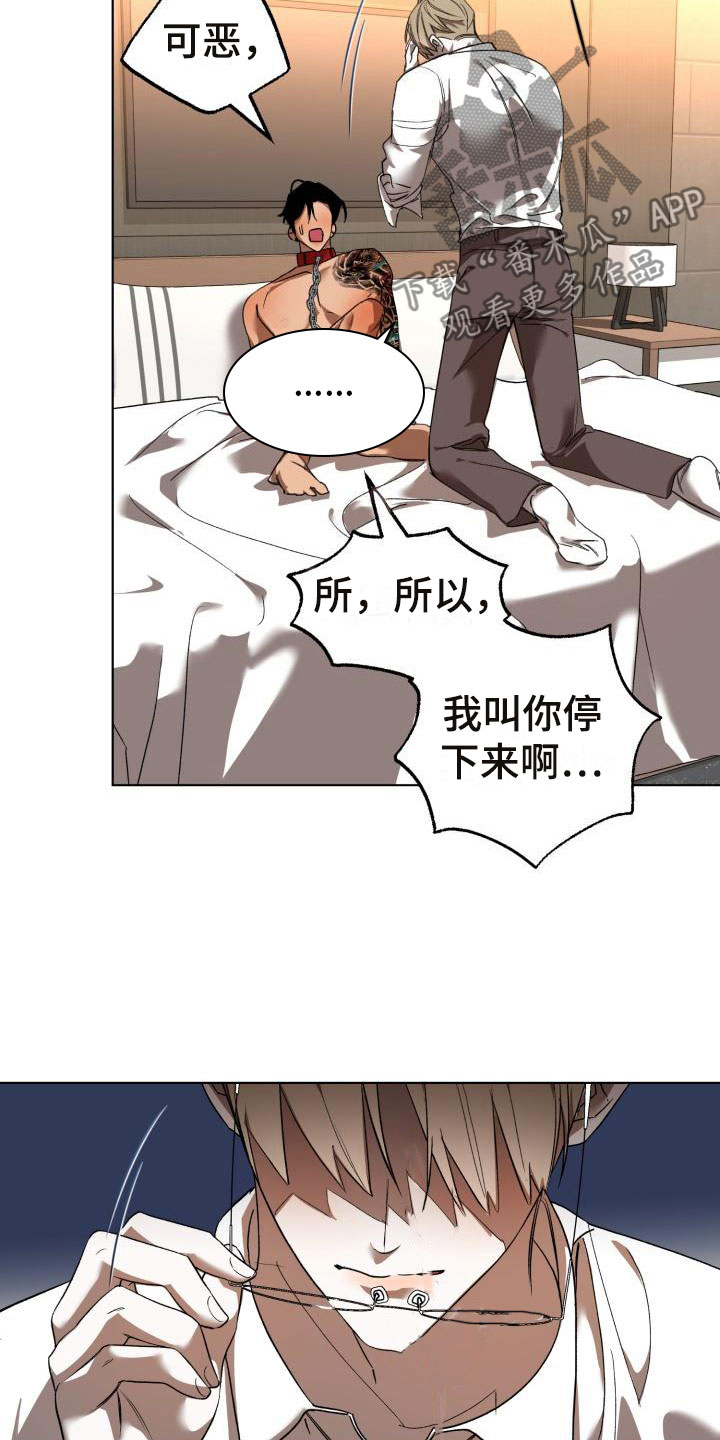 失格乐园免费完整版漫画,第9章：别惹我：忘记我1图