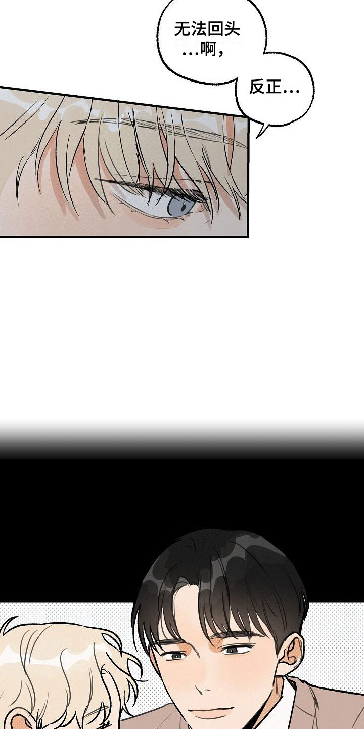 失格医师漫画,第3章：坏种：无法回头1图