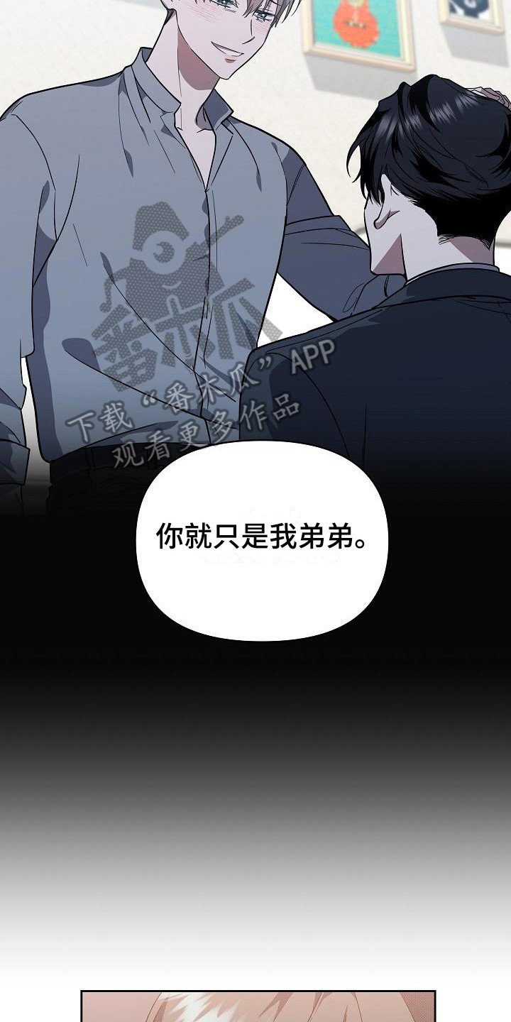 失格乐园免费完整版漫画,第17章：扭曲的爱：拒绝2图