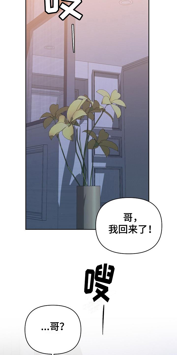 失格乐园免费完整版漫画,第17章：扭曲的爱：拒绝1图