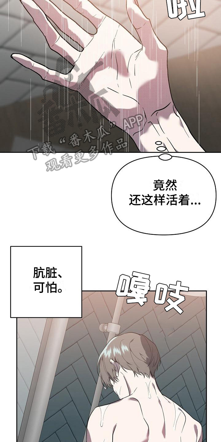 失格乐园韩漫又叫什么漫画,第17章：扭曲的爱：拒绝2图