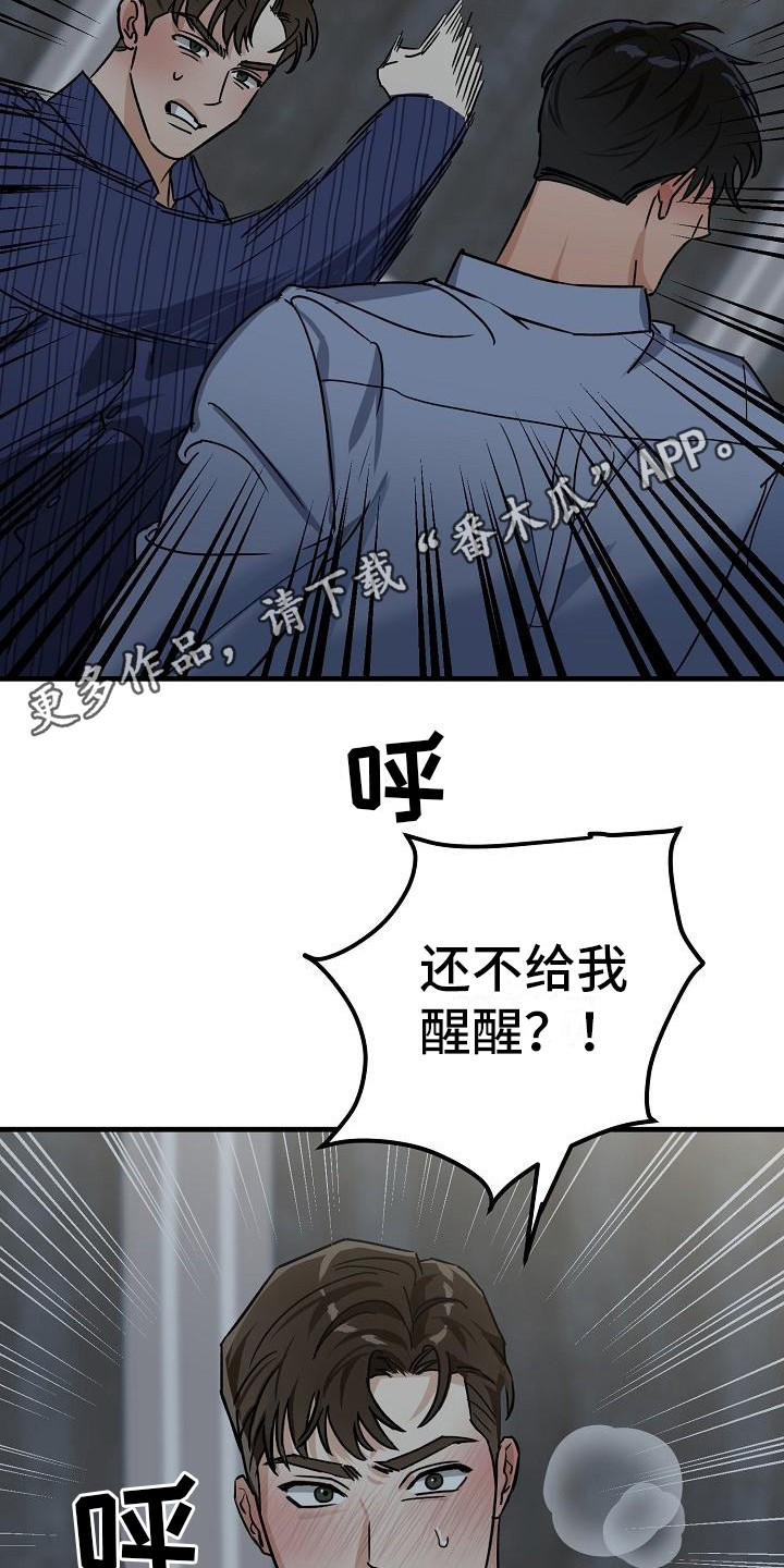 失格乐园完整版漫画,第33章：极道兄弟：继续吧1图