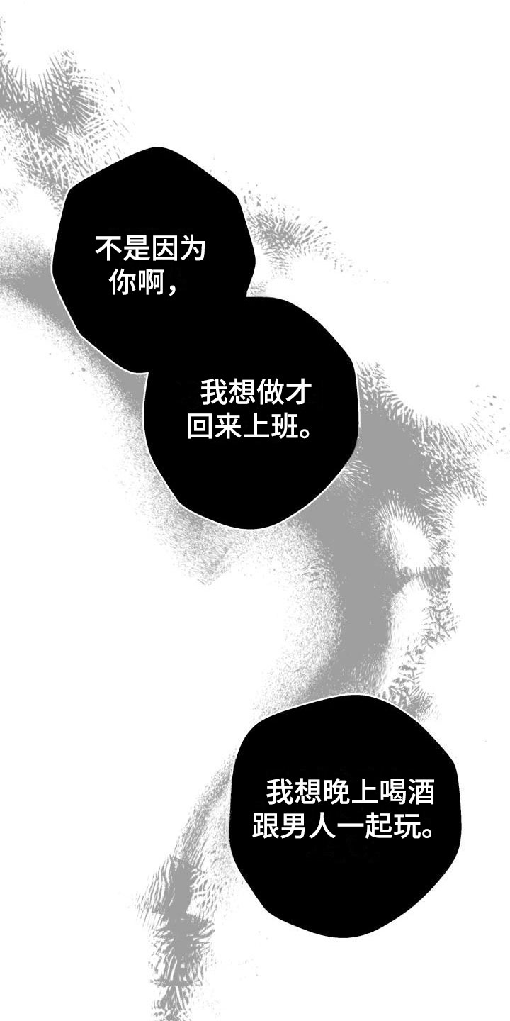 失格乐园无删减漫画在线观看漫画,第8章：别惹我：不回去2图