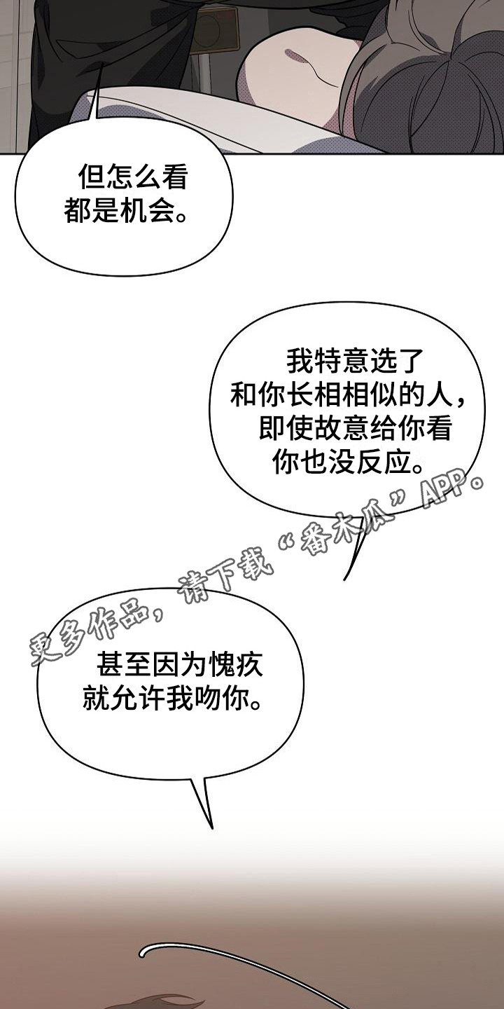 失格乐园免费完整版漫画,第20章：扭曲的爱：越线【完】1图