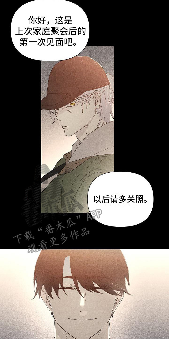 失格乐园免费完整版漫画,第21章：花木有情：陌生兄弟2图