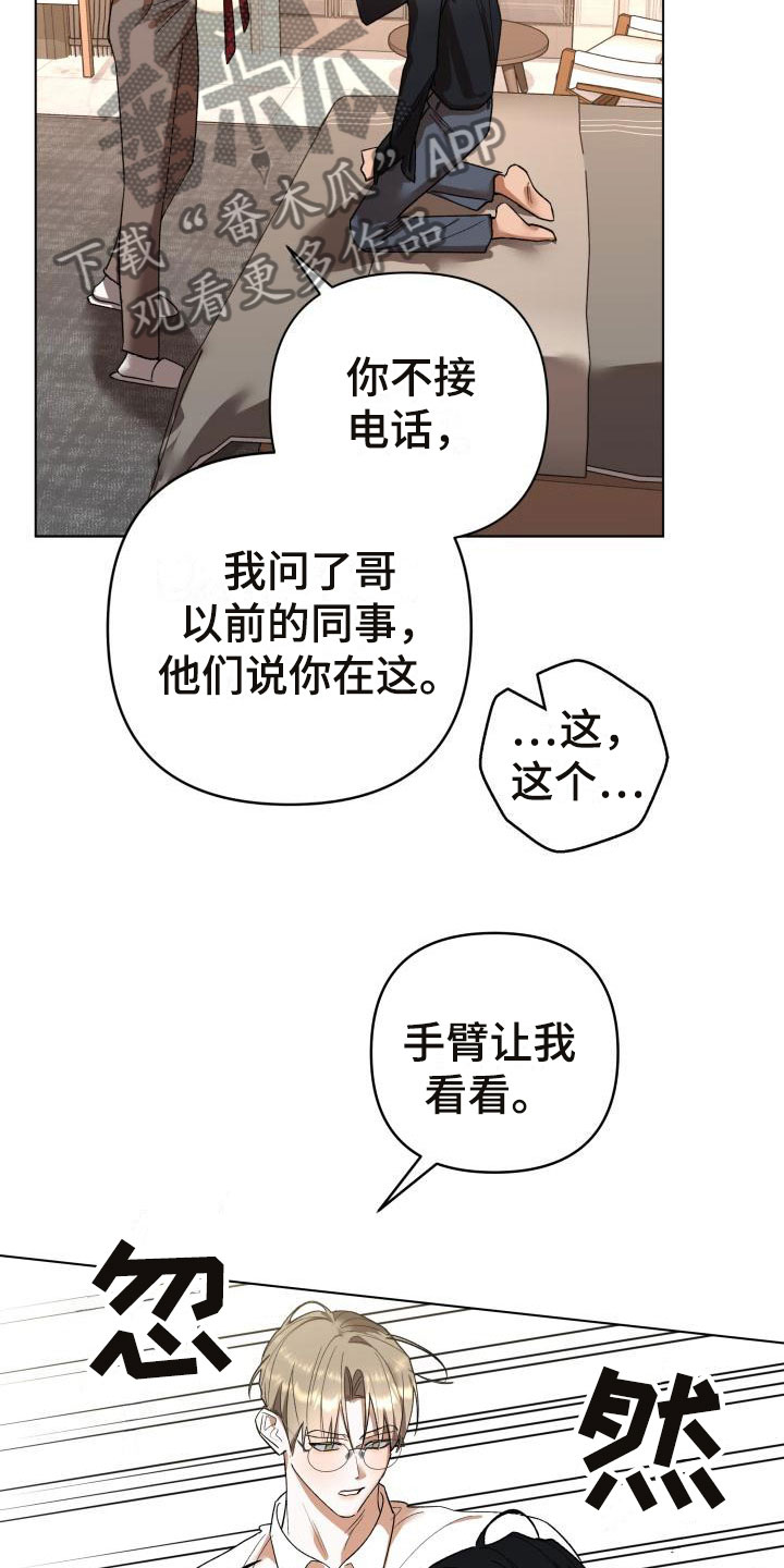 失格乐园免费完整版漫画,第7章：别惹我：弟弟来了1图