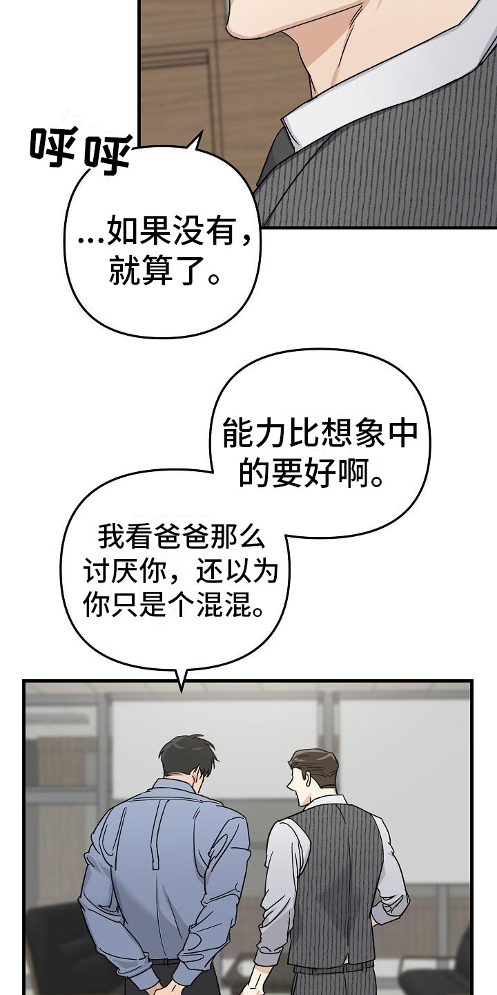 失格乐园免费完整版漫画,第31章：极道兄弟：交接2图