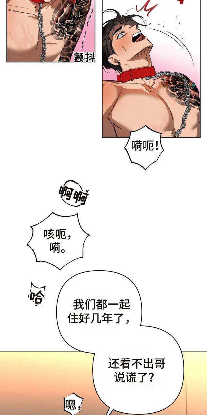 失格医师漫画,第9章：别惹我：忘记我1图