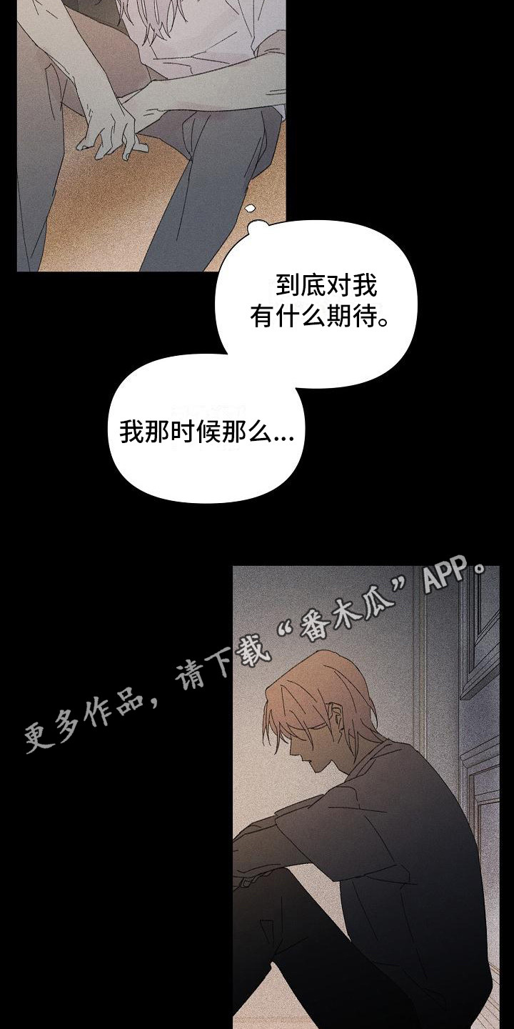 失格乐园免费完整版漫画,第26章：花木有情：失去兴趣2图