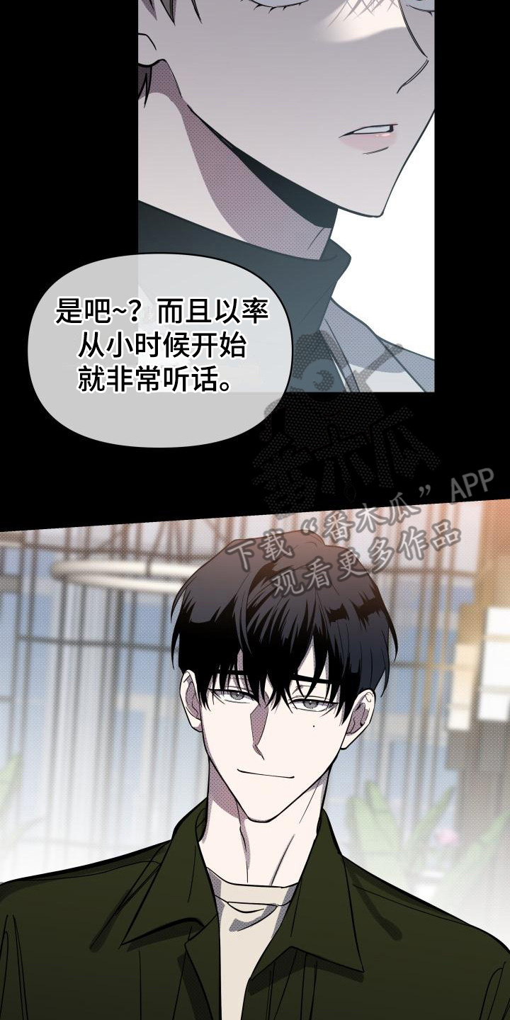 失格金渐层漫画,第14章：扭曲的爱：新的家人1图