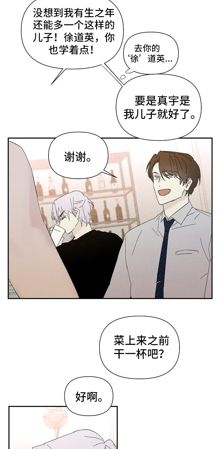 失格乐园免费完整版漫画,第26章：花木有情：失去兴趣2图