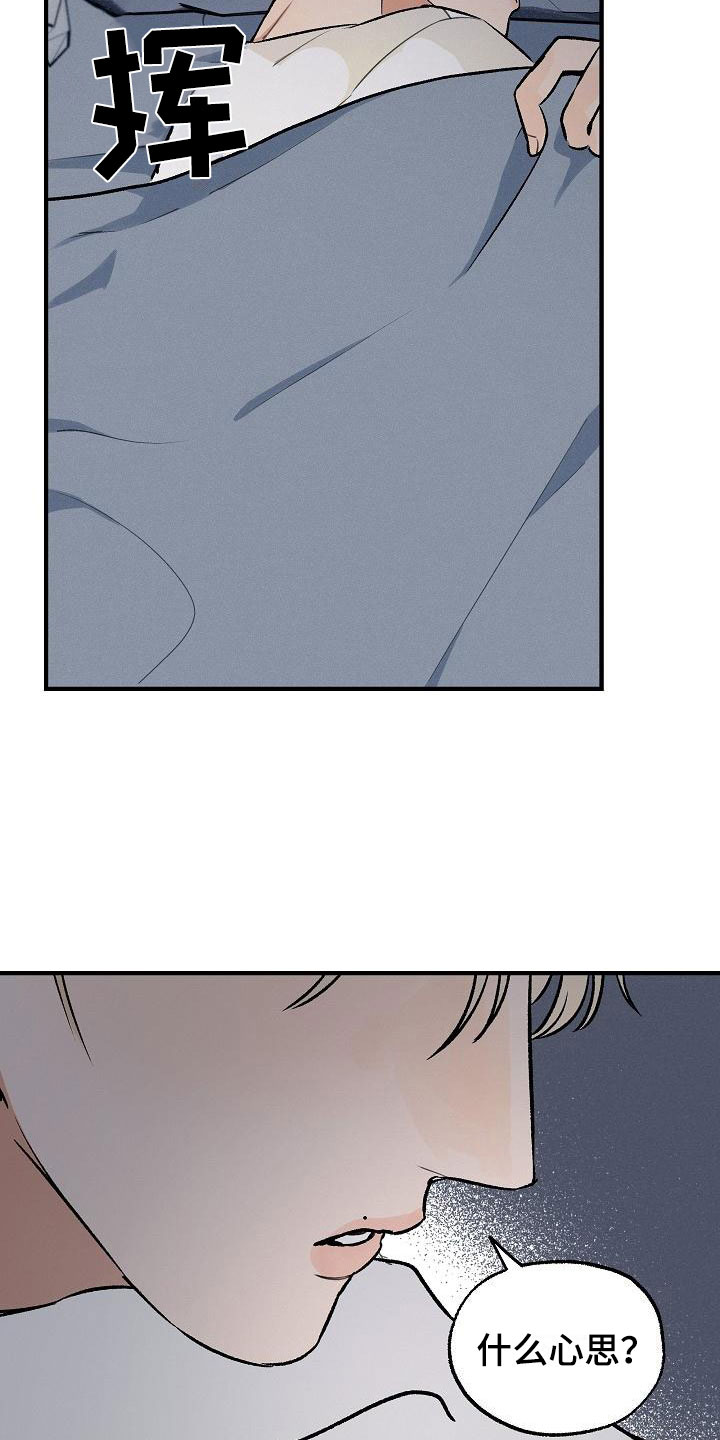 失格乐园免费完整版漫画,第2章：坏种：居心否测1图