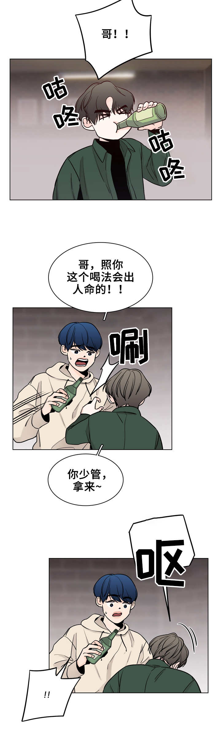 车手和赛车手的区别漫画,第22章：不清醒2图