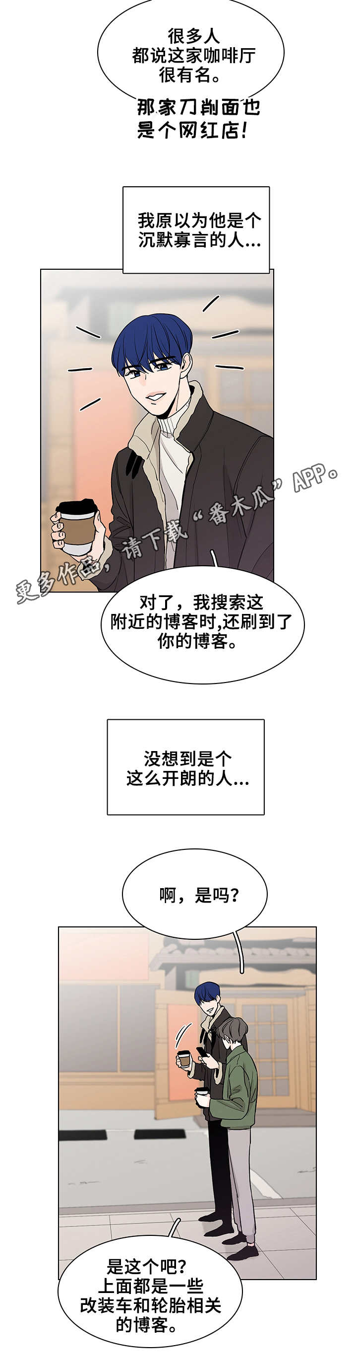 车手机支架排行榜前十名漫画,第15章：很迟钝1图