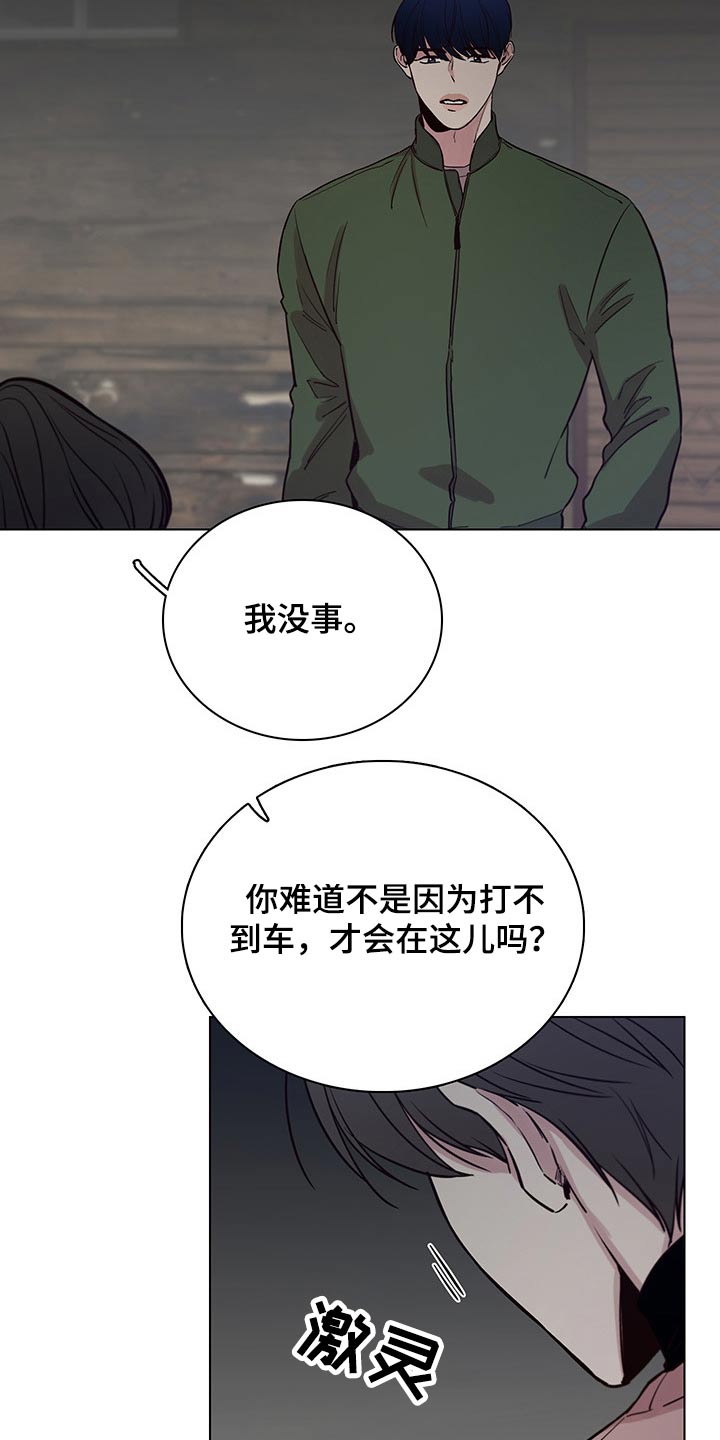 车手的视频漫画,第74章：【第二季】误会2图