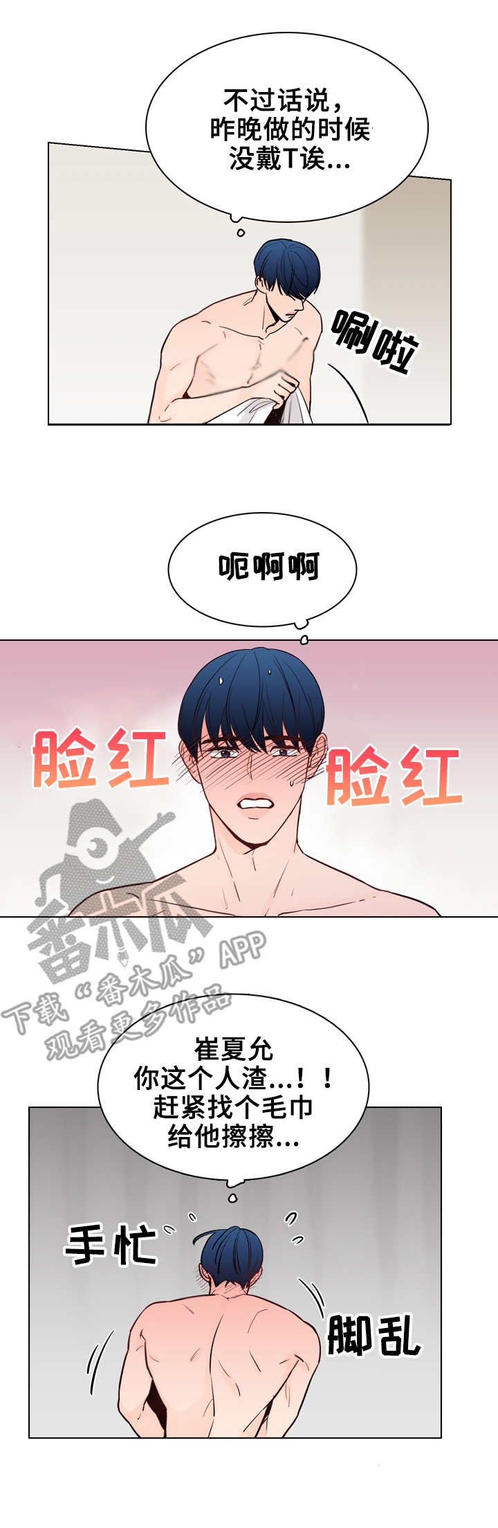 车手和车漫画,第28章：恼火1图