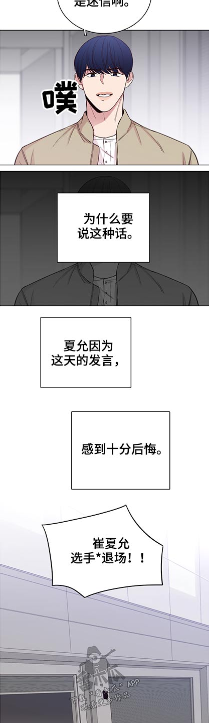 车手粤语版超清漫画,第98章：【第二季】退场2图