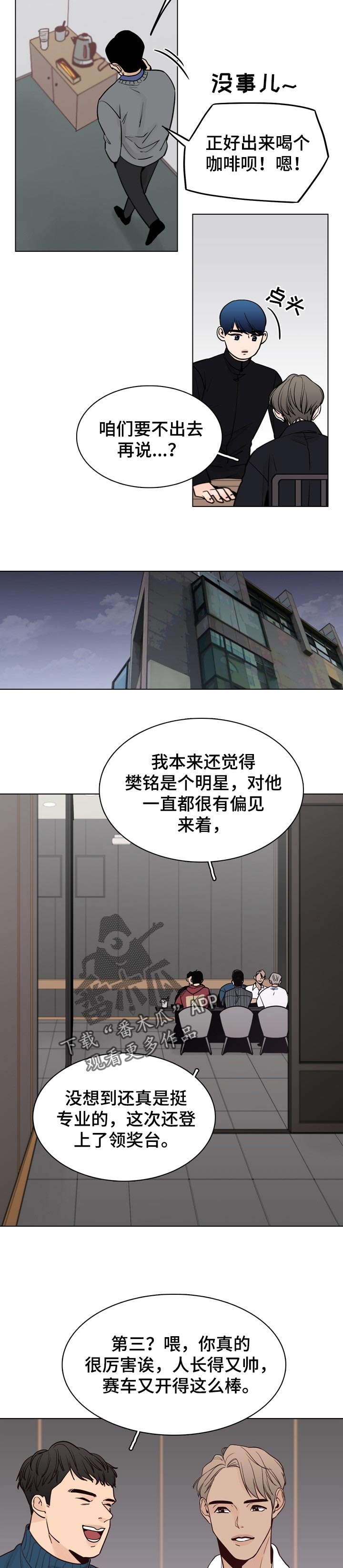 车手与机械漫画,第29章：夺回来2图