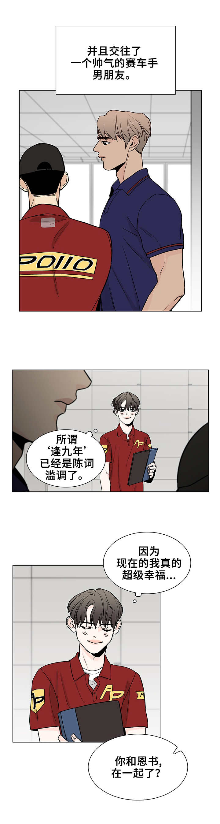 车手的视频漫画,第1章：辞职2图