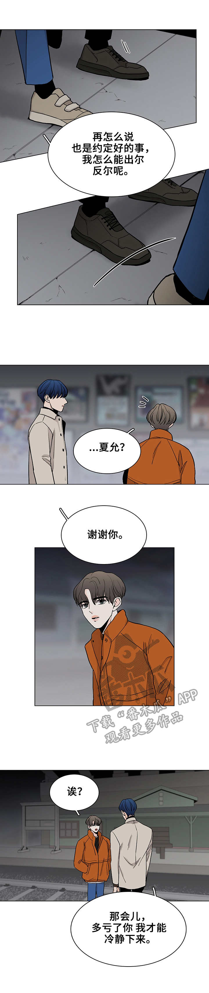 车手工漫画,第12章： 噩梦1图