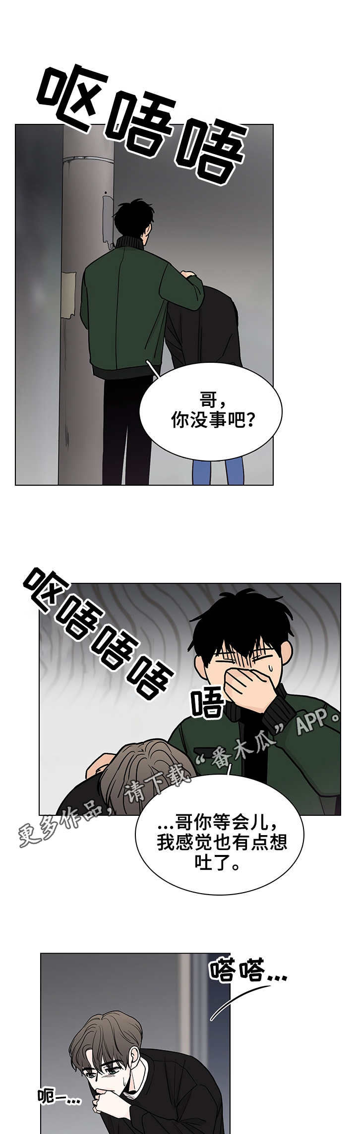 车手糯米哥漫画,第11章： 散步1图