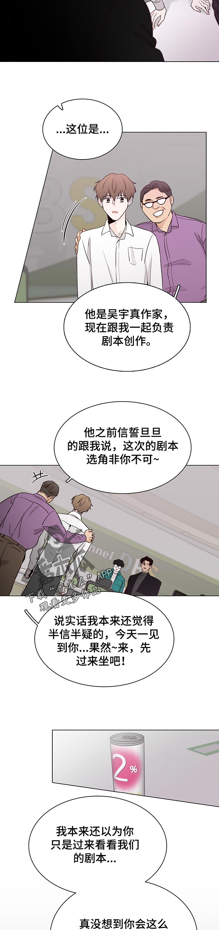 车手积分榜最新排名漫画,第44章：一起吃草1图