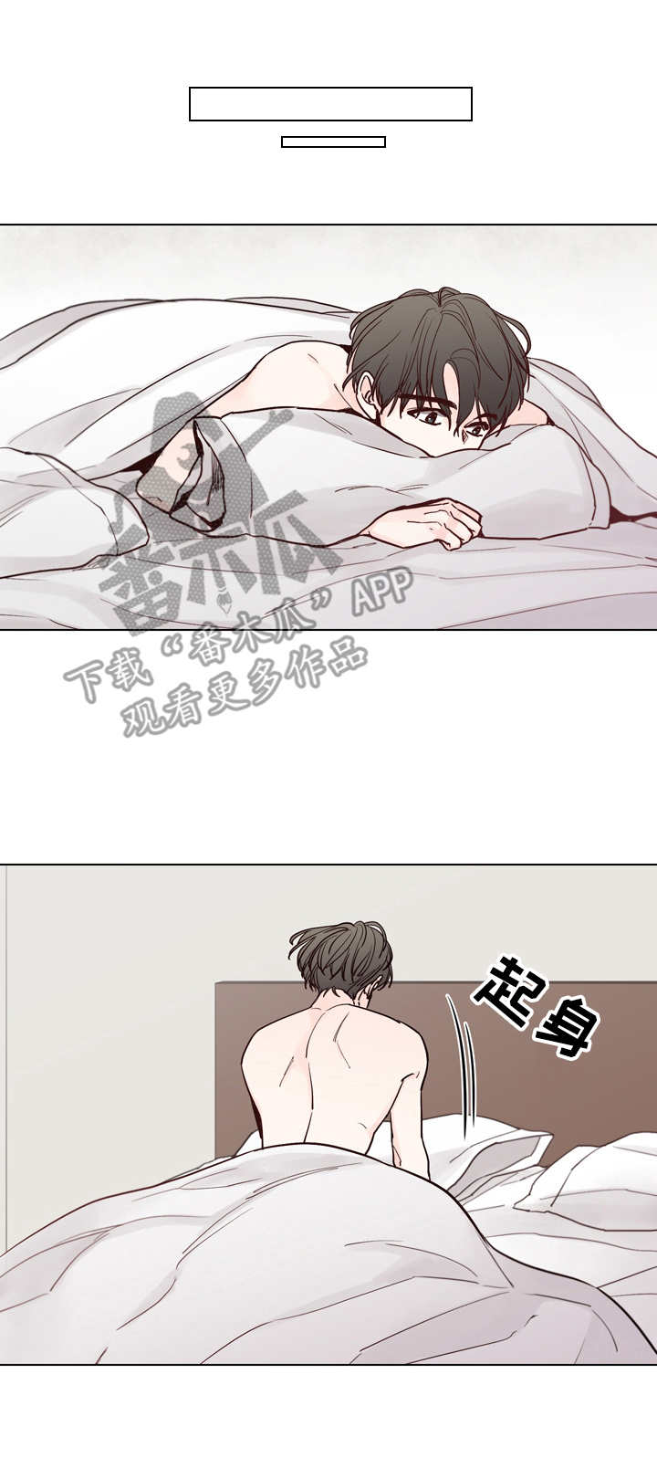 车晓漫画,第23章：断片1图