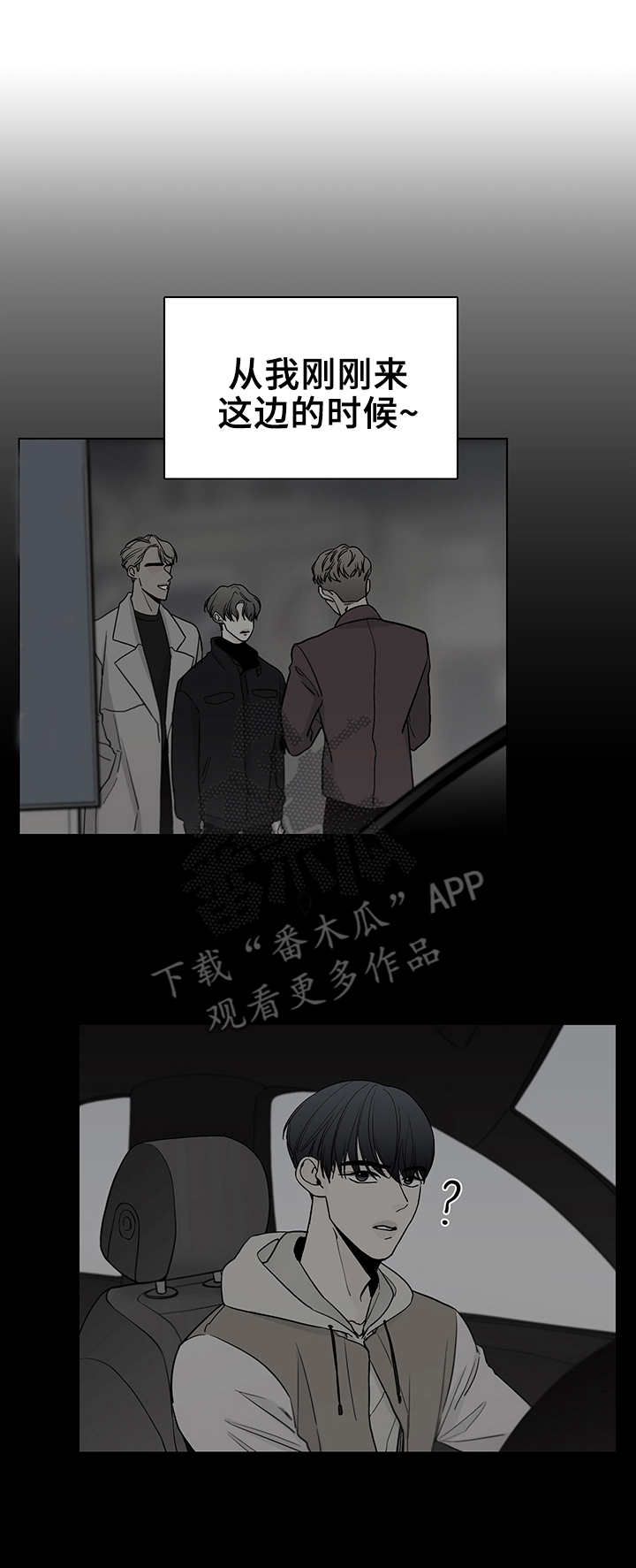 车手张雷漫画,第19章：冷嘲热讽1图