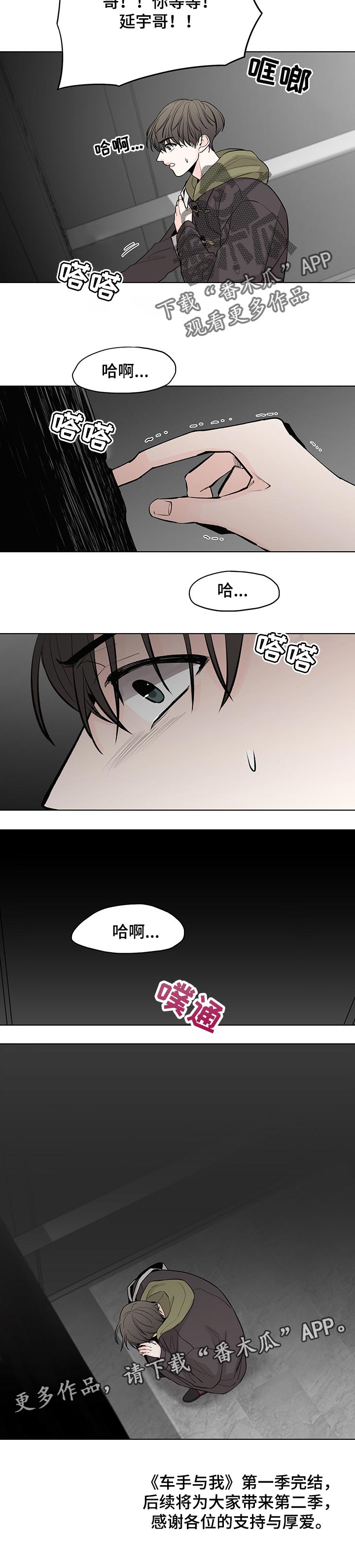 车手张雷漫画,第48章：误会（第一季完结）1图