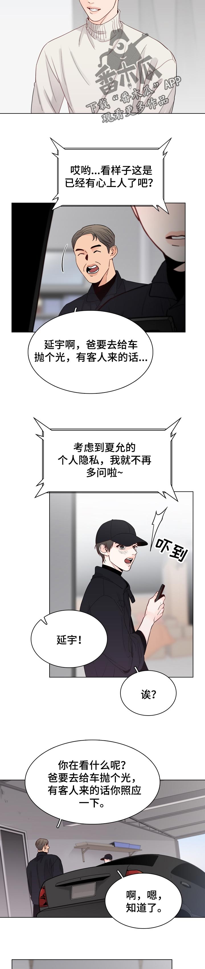 车手bt漫画,第31章：直播采访2图