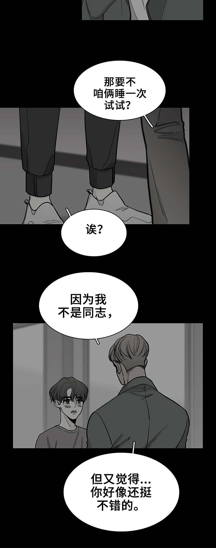 车手粤语下载漫画,第16章：拒绝2图