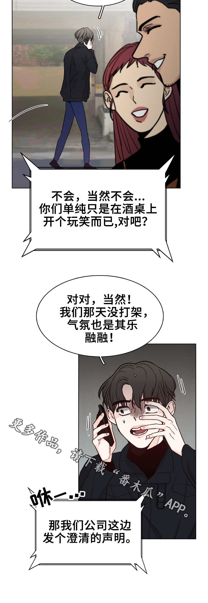 车险返点是什么意思漫画,第25章：新闻1图