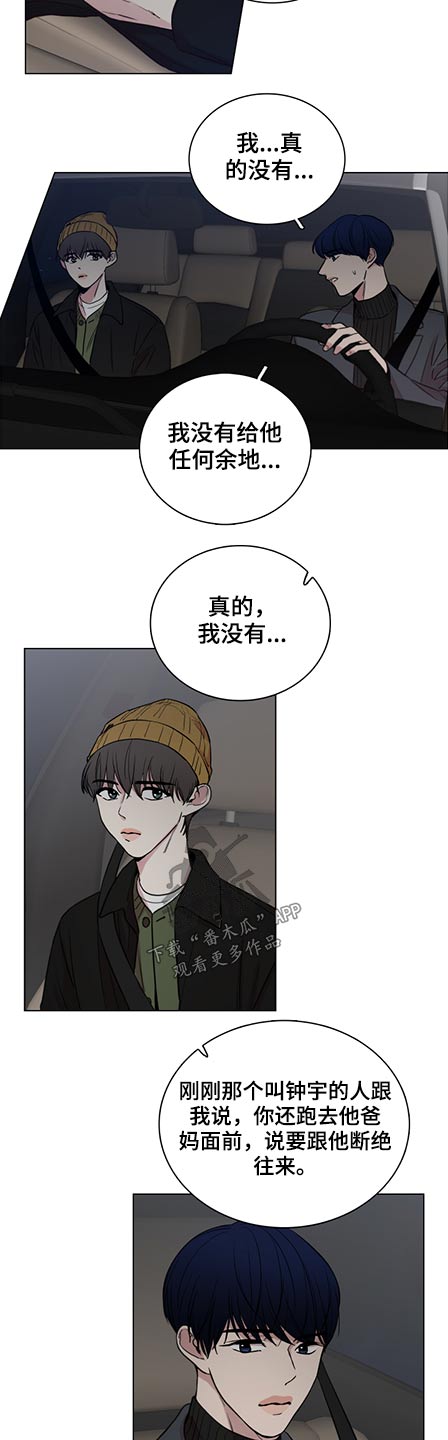 车手与我漫画,第82章：【第二季】为什么喜欢2图