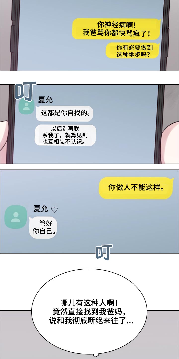 车手糯米哥漫画,第78章：【第二季】不方便2图