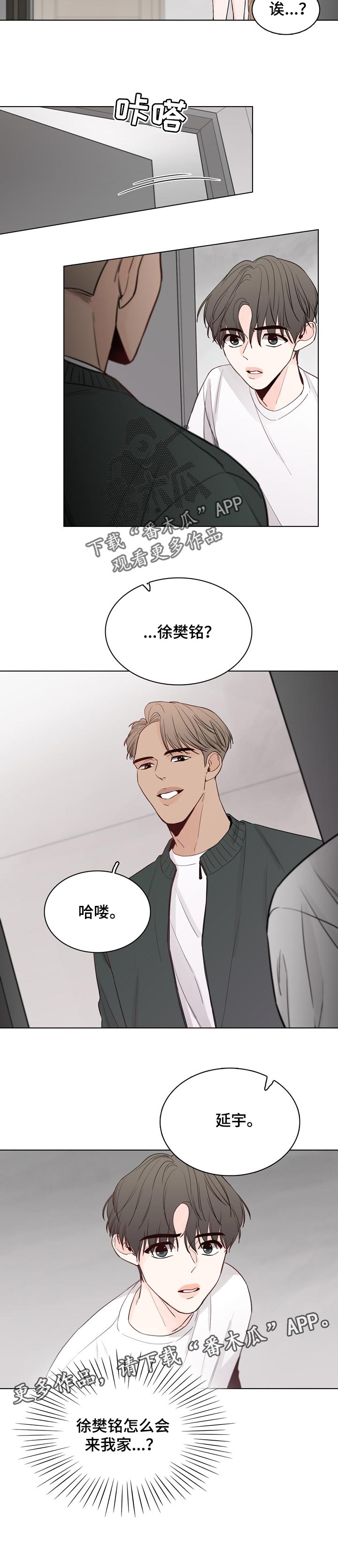 车晓漫画,第32章：突然拜访1图