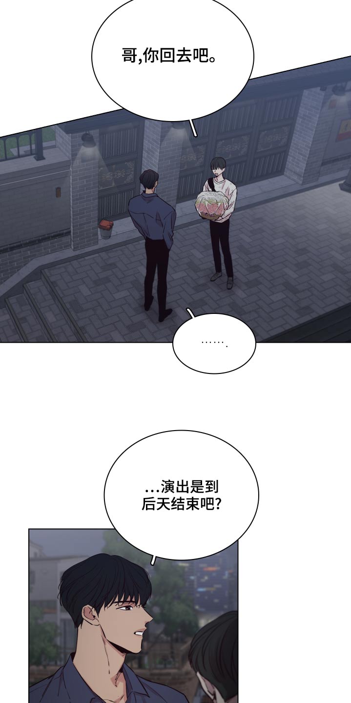 车手机架漫画,第104章：【第二季】怎么样1图