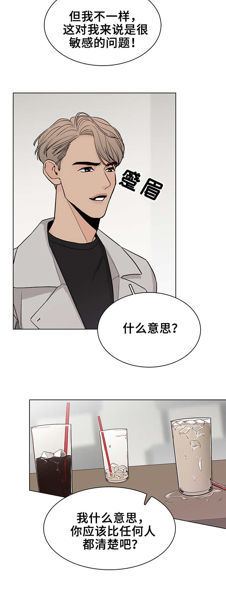 车手的视频漫画,第20章：询问2图