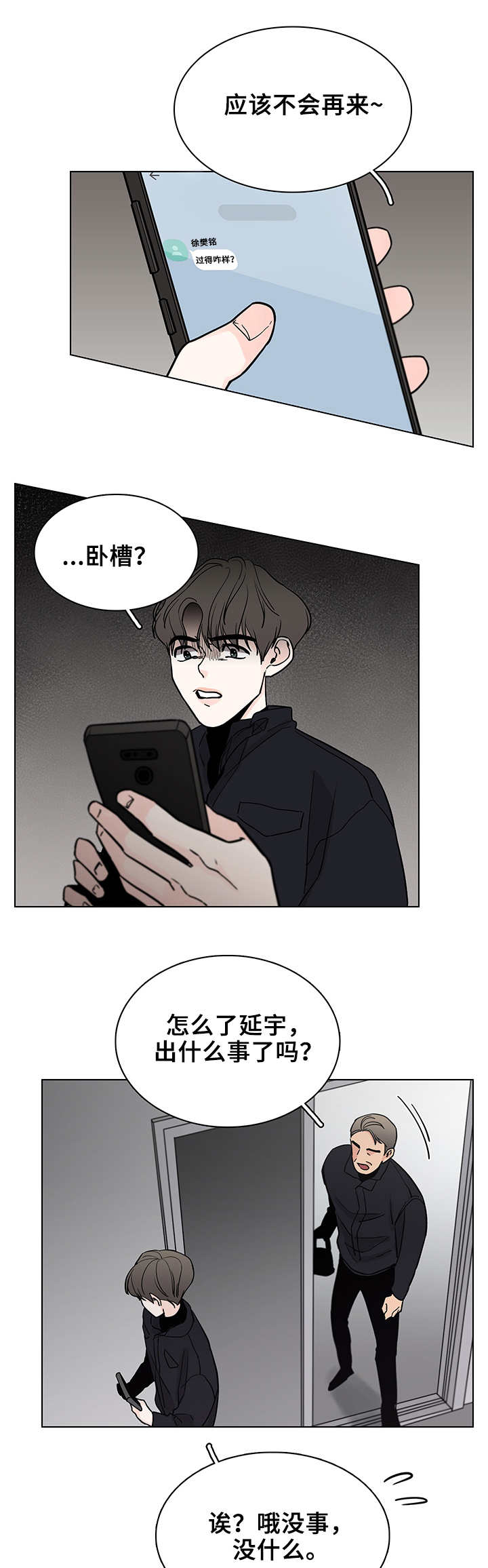 车手与我慢画漫画,第17章： 烦心事2图